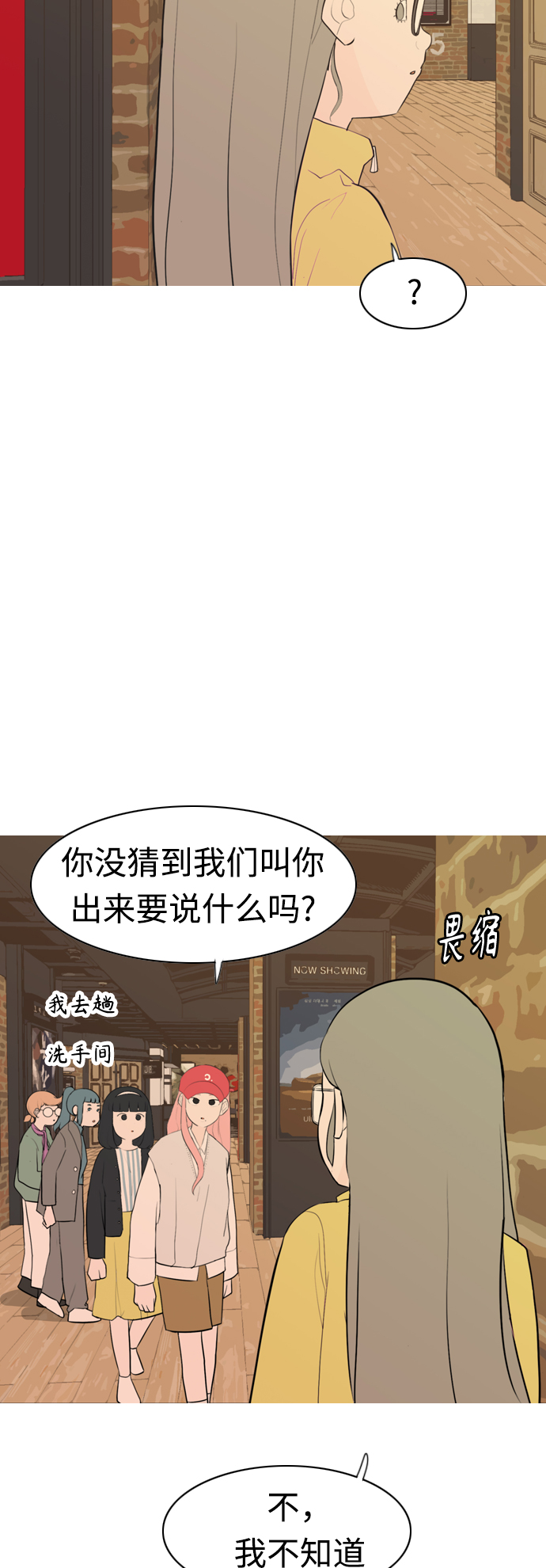 🍗嫩男嫩女 [第290话] 在看哪里 第32页