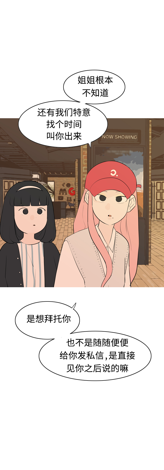 🍗嫩男嫩女 [第290话] 在看哪里 第34页