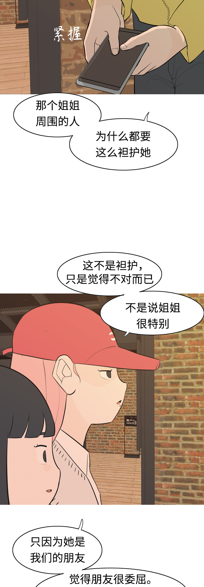 🍗嫩男嫩女 [第290话] 在看哪里 第36页