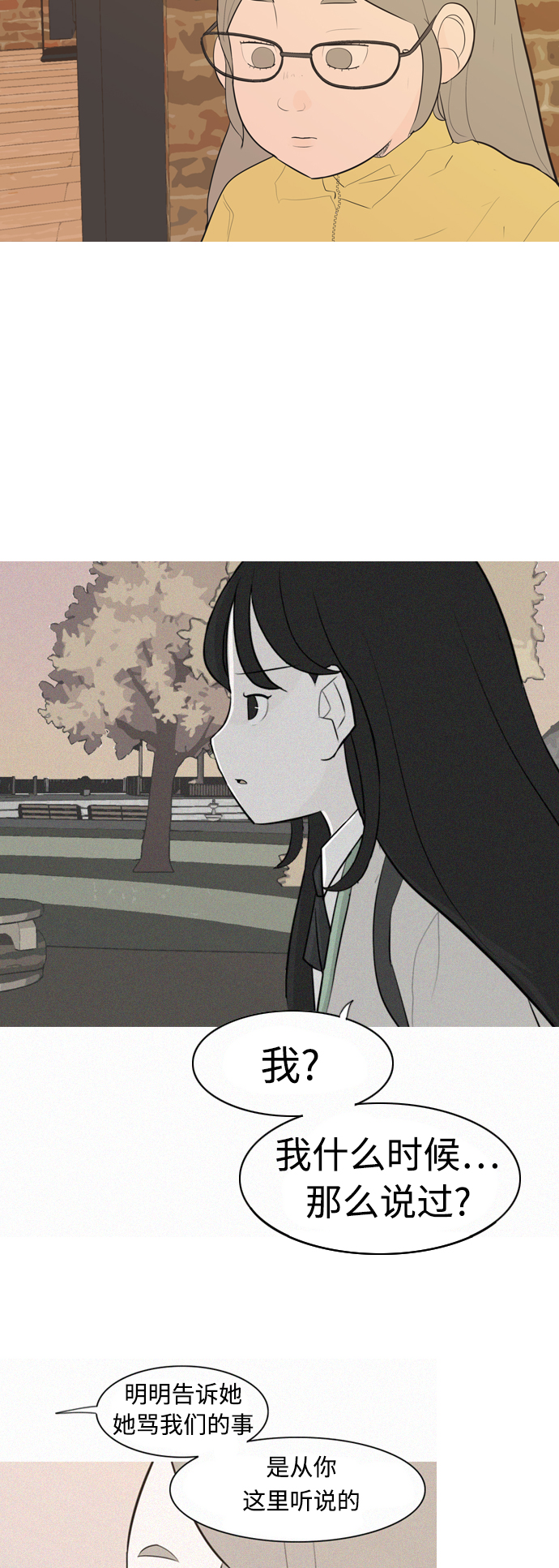 🍗嫩男嫩女 [第290话] 在看哪里 第39页