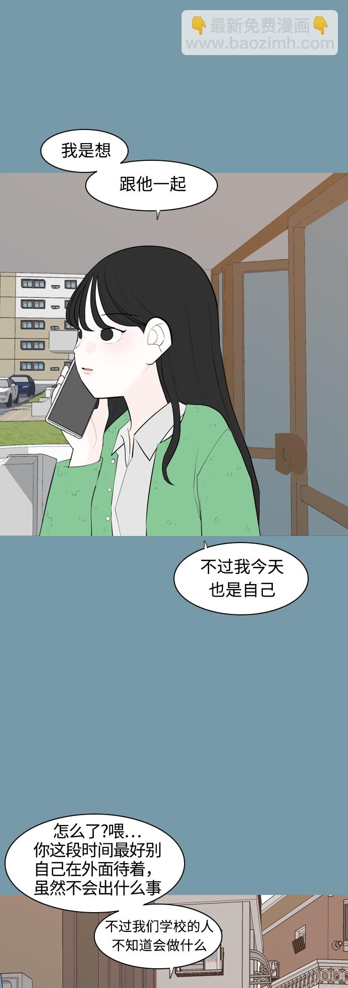 🍗嫩男嫩女 [第290话] 在看哪里 第4页