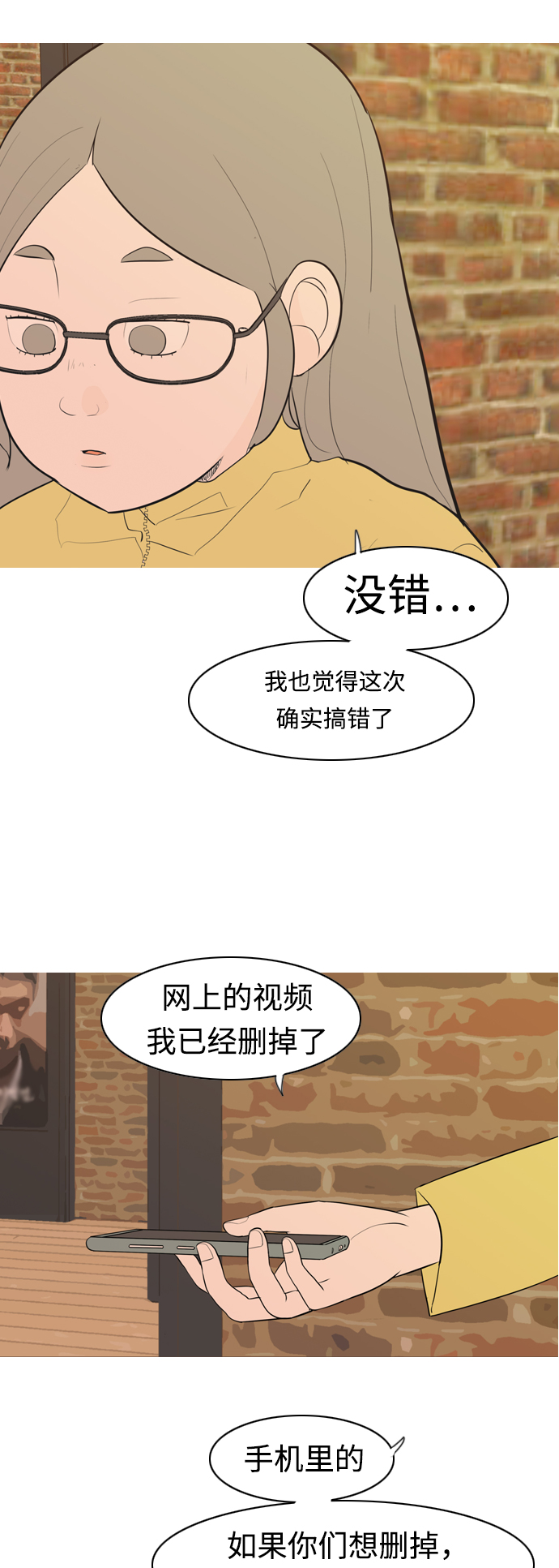 🍗嫩男嫩女 [第290话] 在看哪里 第41页