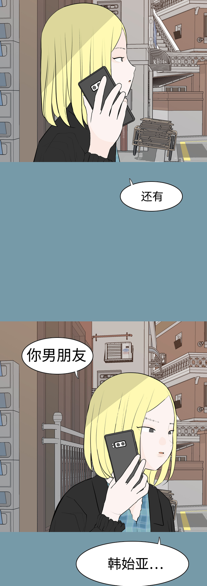 🍗嫩男嫩女 [第290话] 在看哪里 第5页