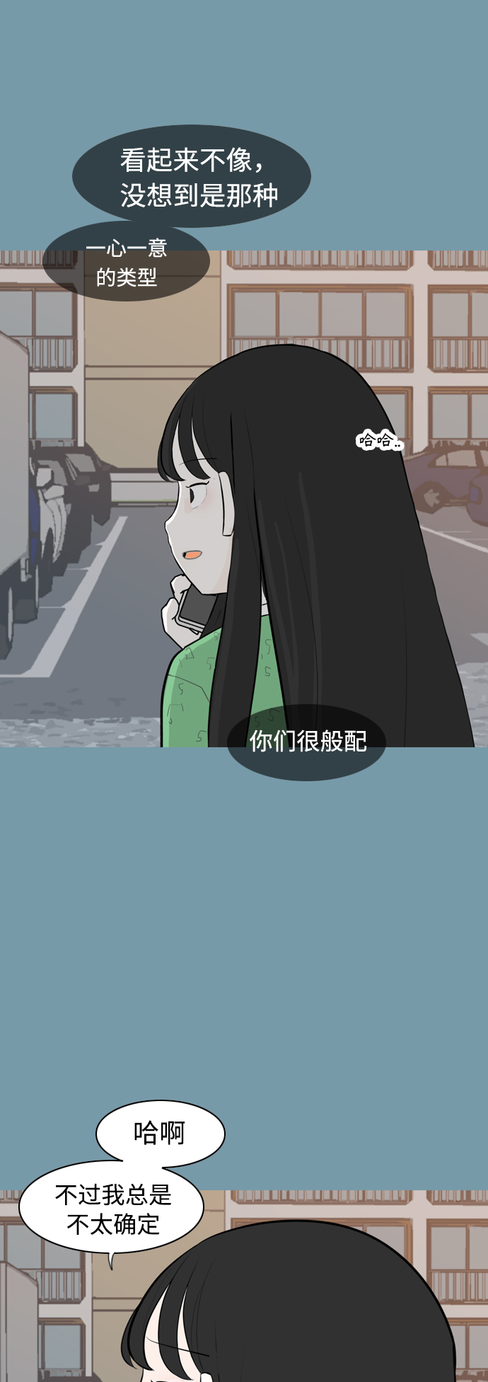 🍗嫩男嫩女 [第290话] 在看哪里 第7页
