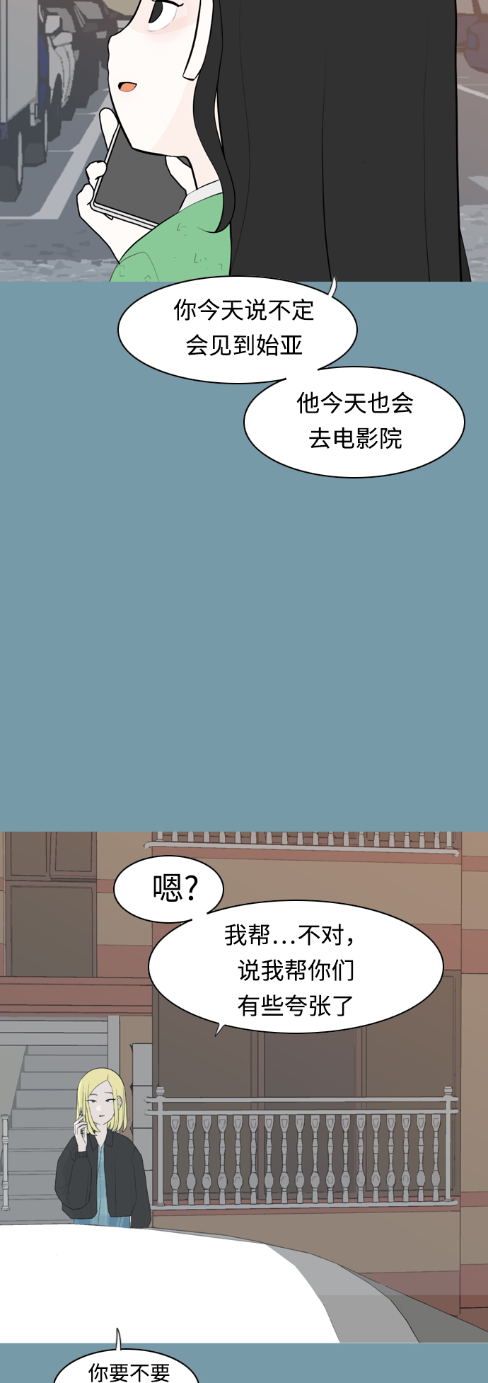 🍗嫩男嫩女 [第290话] 在看哪里 第8页