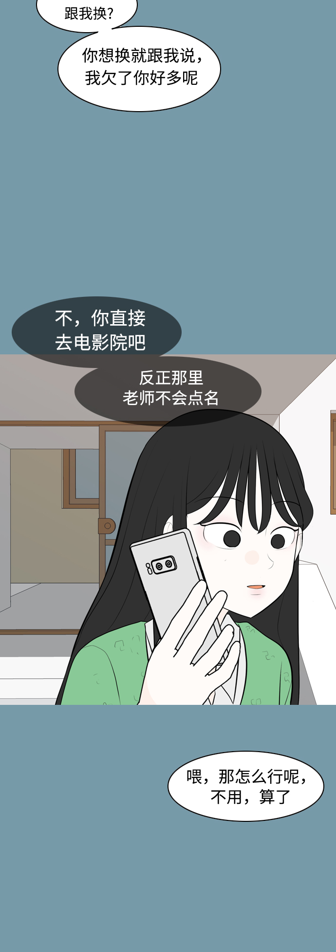 🍗嫩男嫩女 [第290话] 在看哪里 第9页