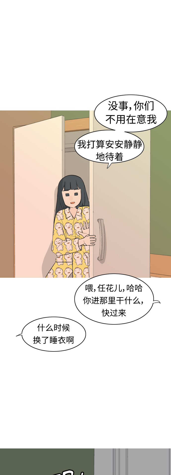 🍗嫩男嫩女 [第292话] 某种牺牲 第11页