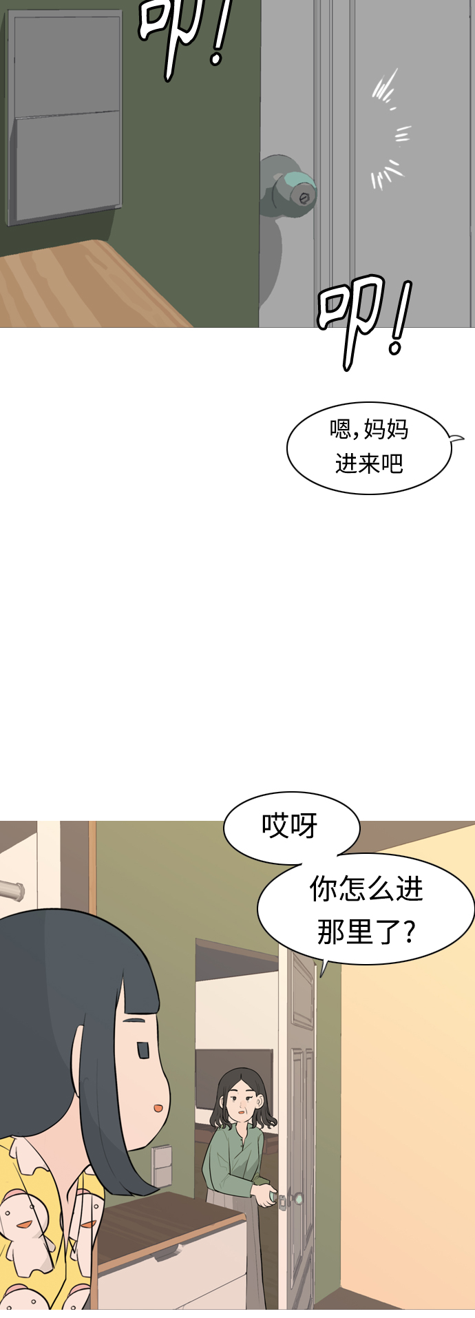 🍗嫩男嫩女 [第292话] 某种牺牲 第12页