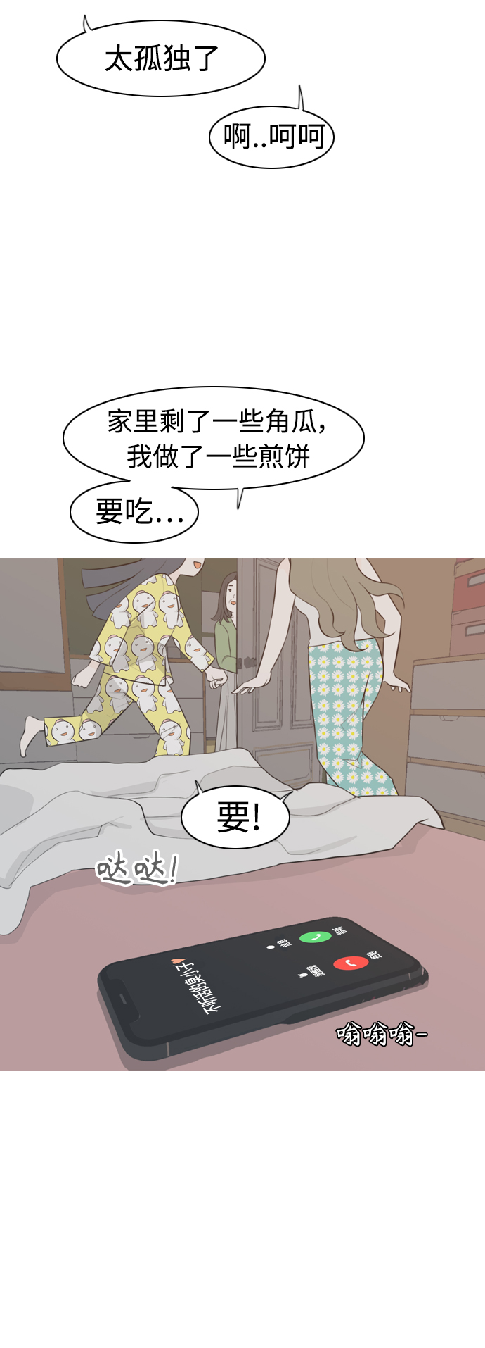 🍗嫩男嫩女 [第292话] 某种牺牲 第13页