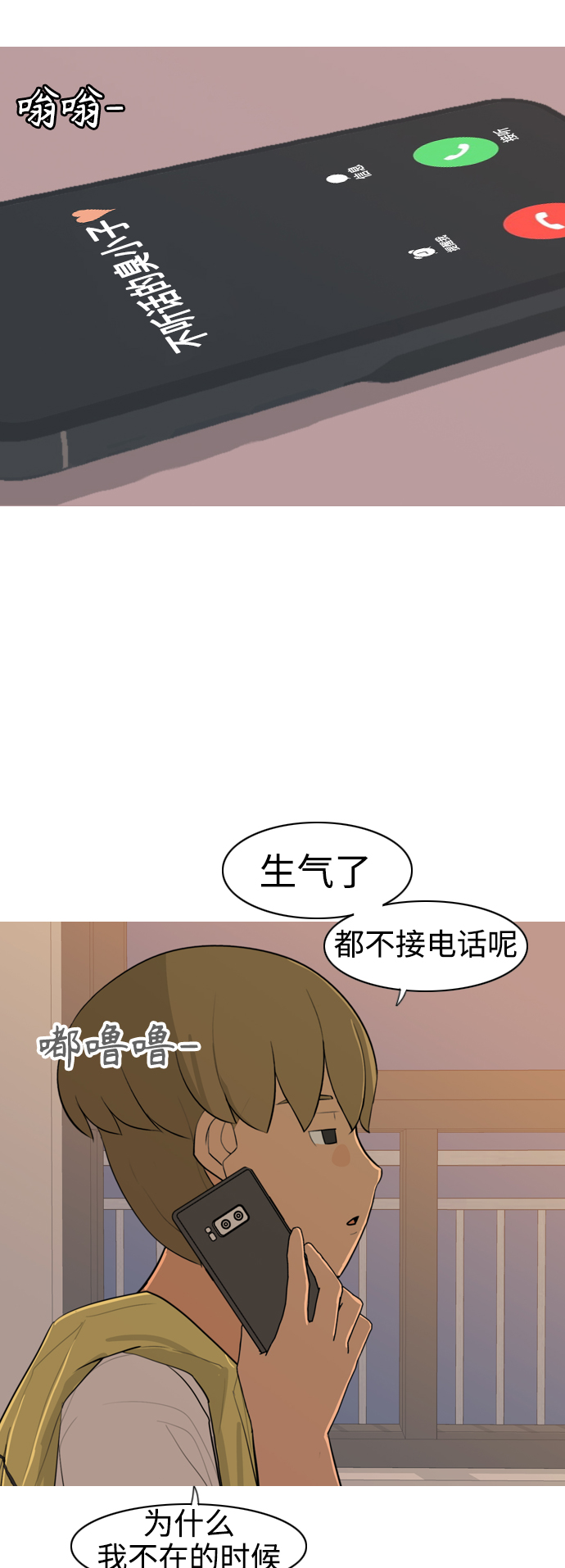 🍗嫩男嫩女 [第292话] 某种牺牲 第14页