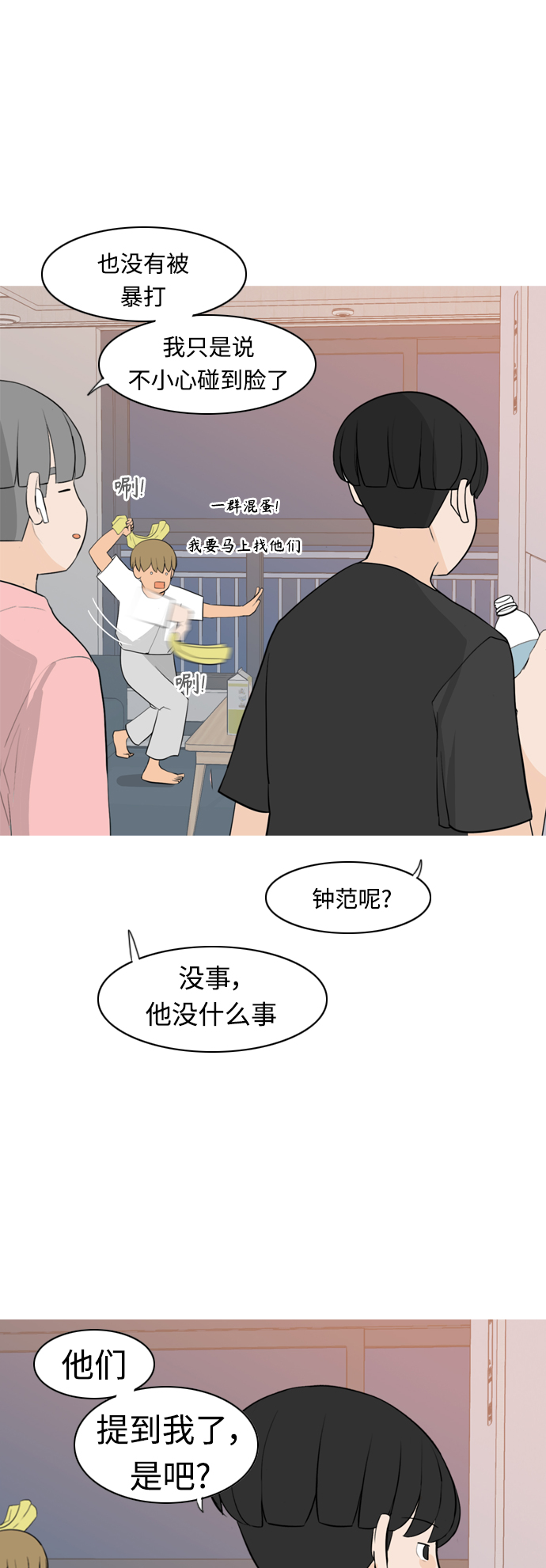🍗嫩男嫩女 [第292话] 某种牺牲 第16页