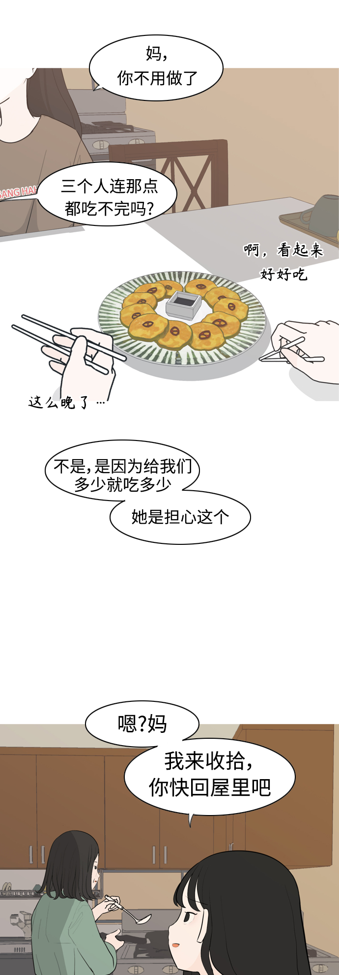 🍗嫩男嫩女 [第292话] 某种牺牲 第19页