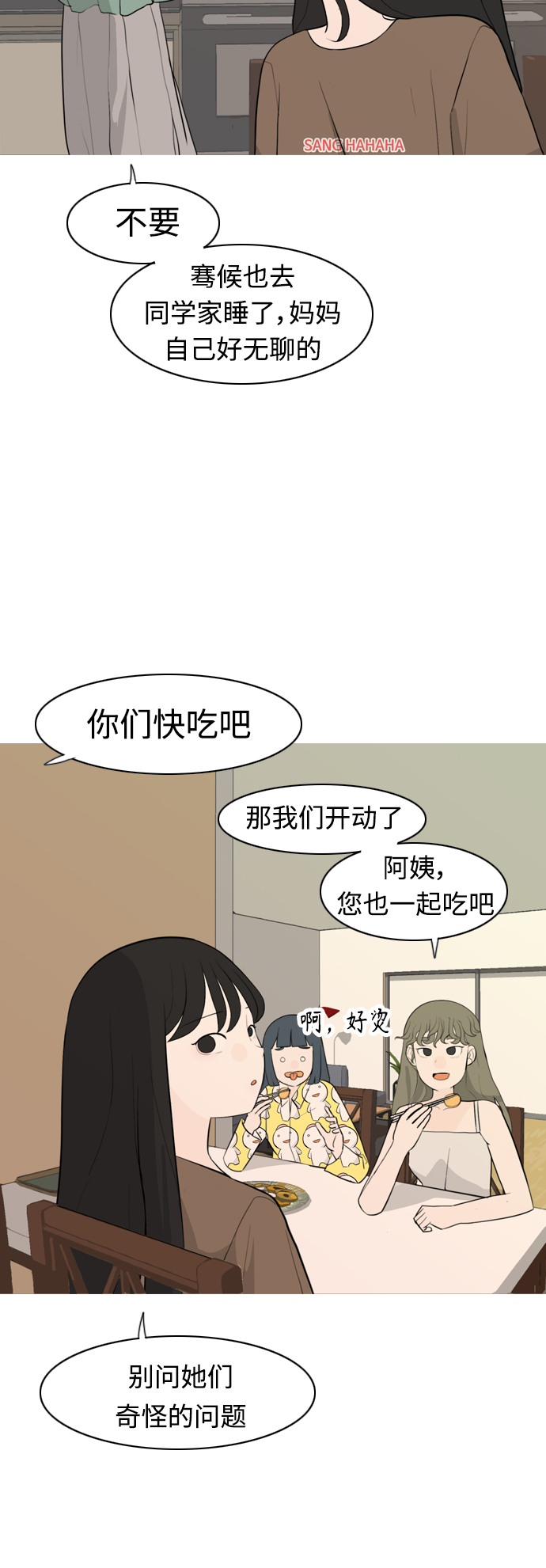 🍗嫩男嫩女 [第292话] 某种牺牲 第20页