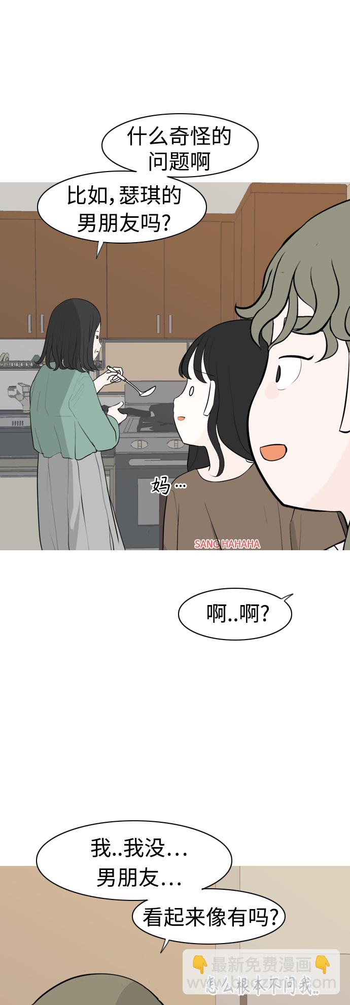 🍗嫩男嫩女 [第292话] 某种牺牲 第21页