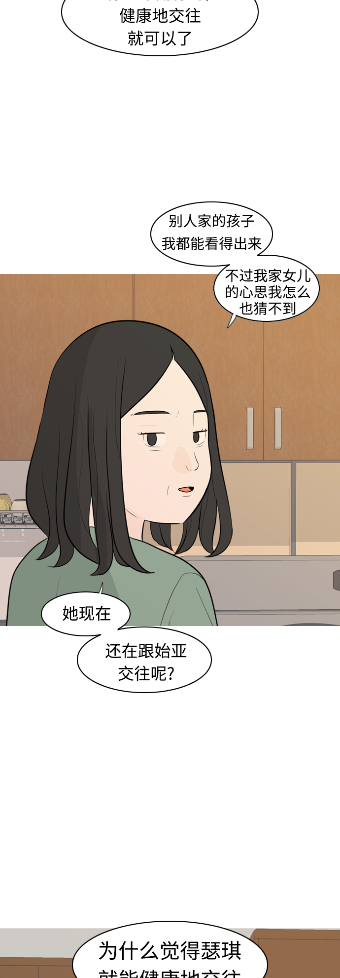 🍗嫩男嫩女 [第292话] 某种牺牲 第23页
