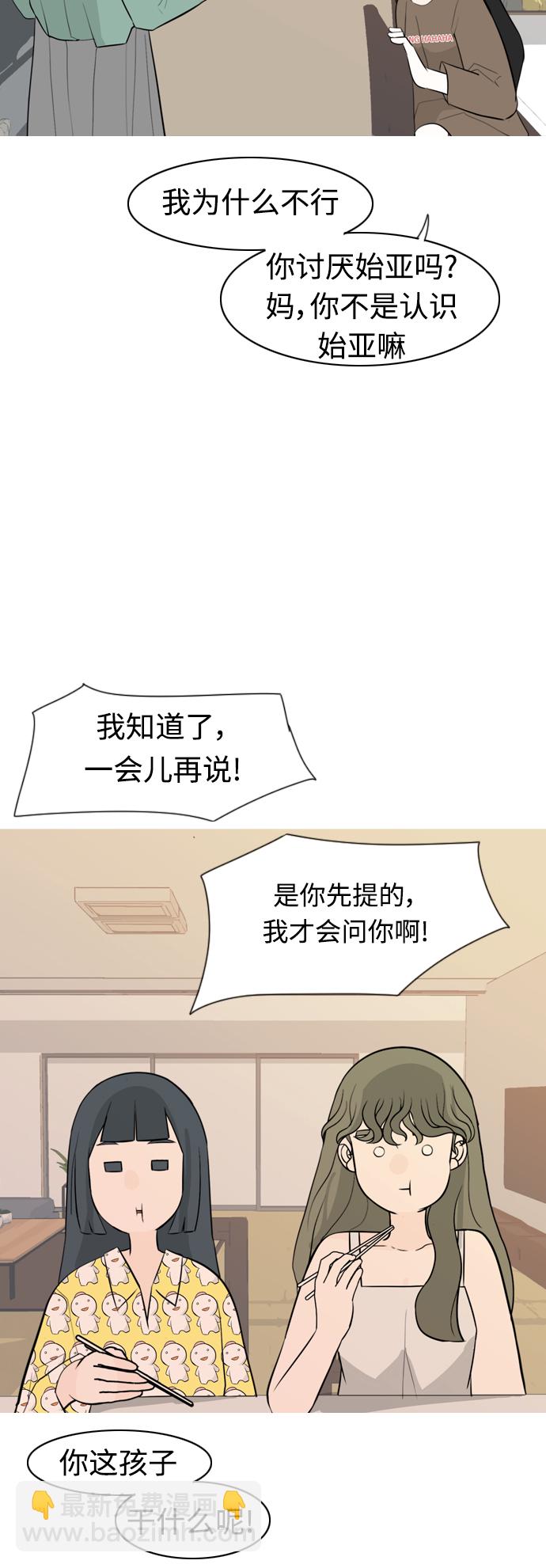 🍗嫩男嫩女 [第292话] 某种牺牲 第25页