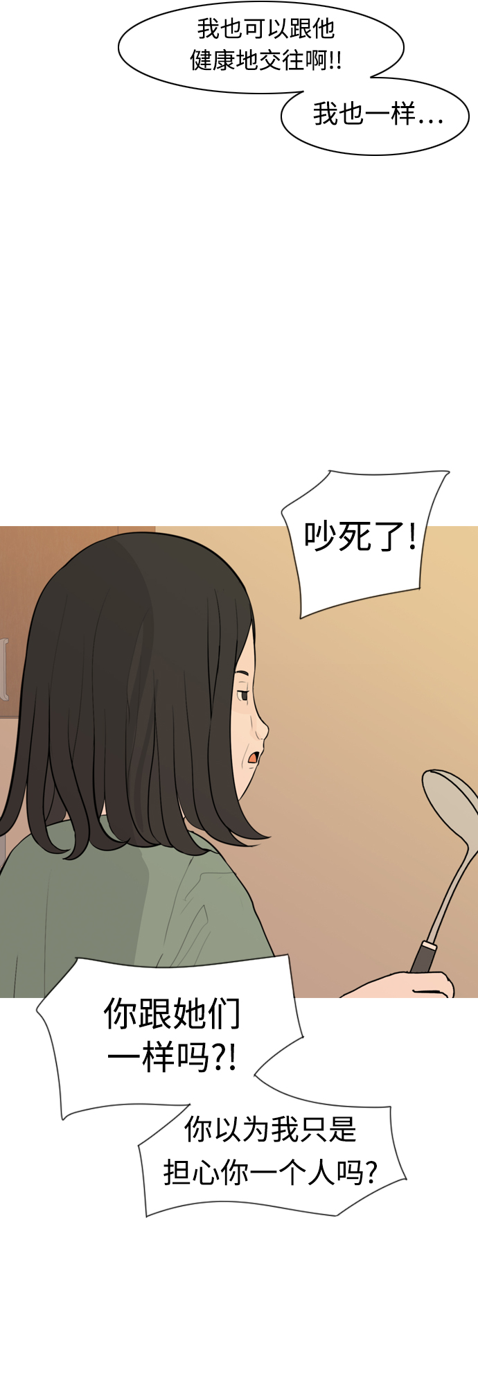 🍗嫩男嫩女 [第292话] 某种牺牲 第26页