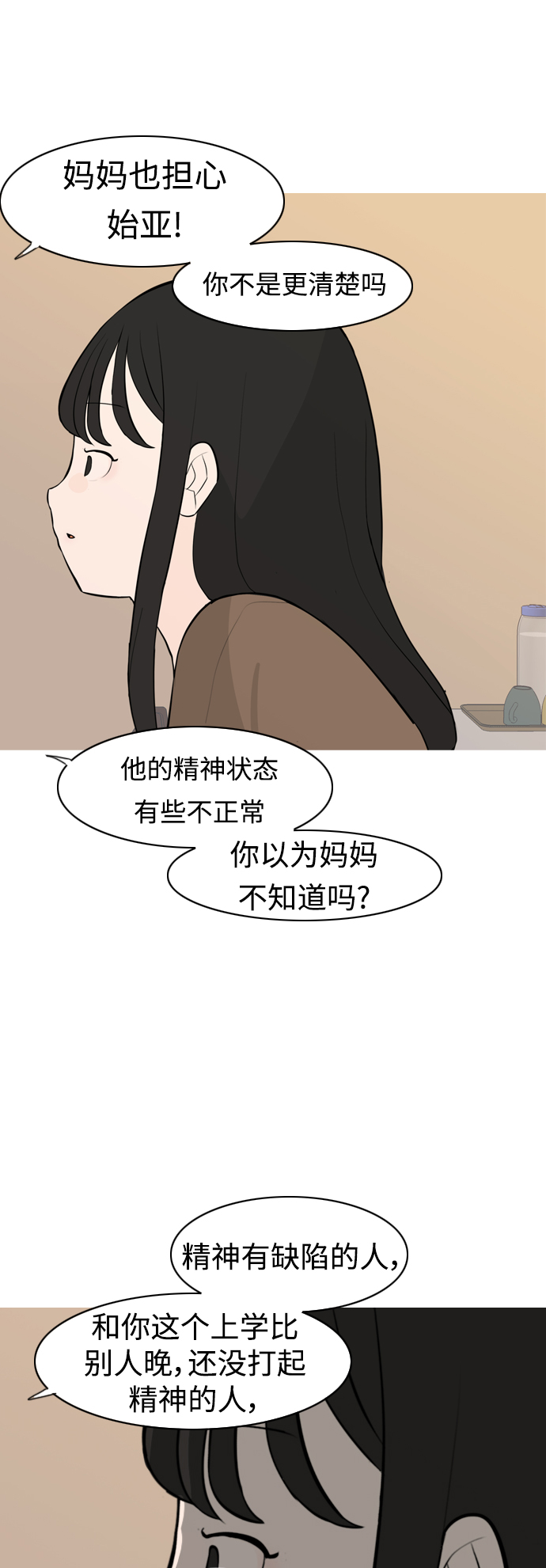 🍗嫩男嫩女 [第292话] 某种牺牲 第27页
