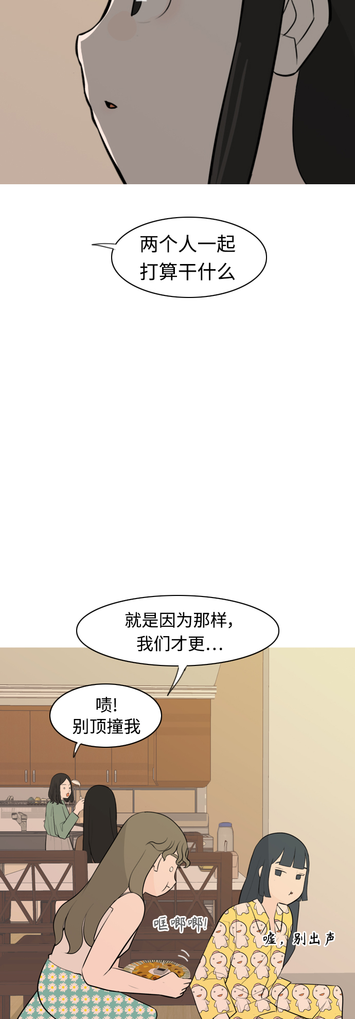 🍗嫩男嫩女 [第292话] 某种牺牲 第28页