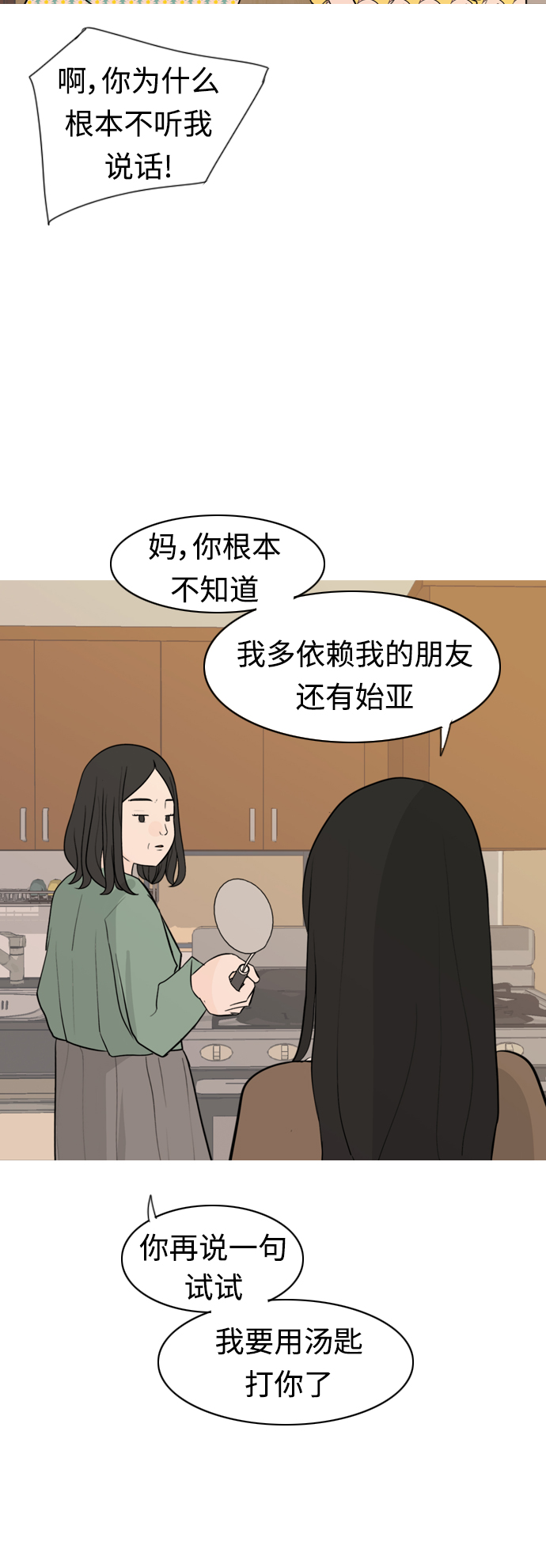 🍗嫩男嫩女 [第292话] 某种牺牲 第29页