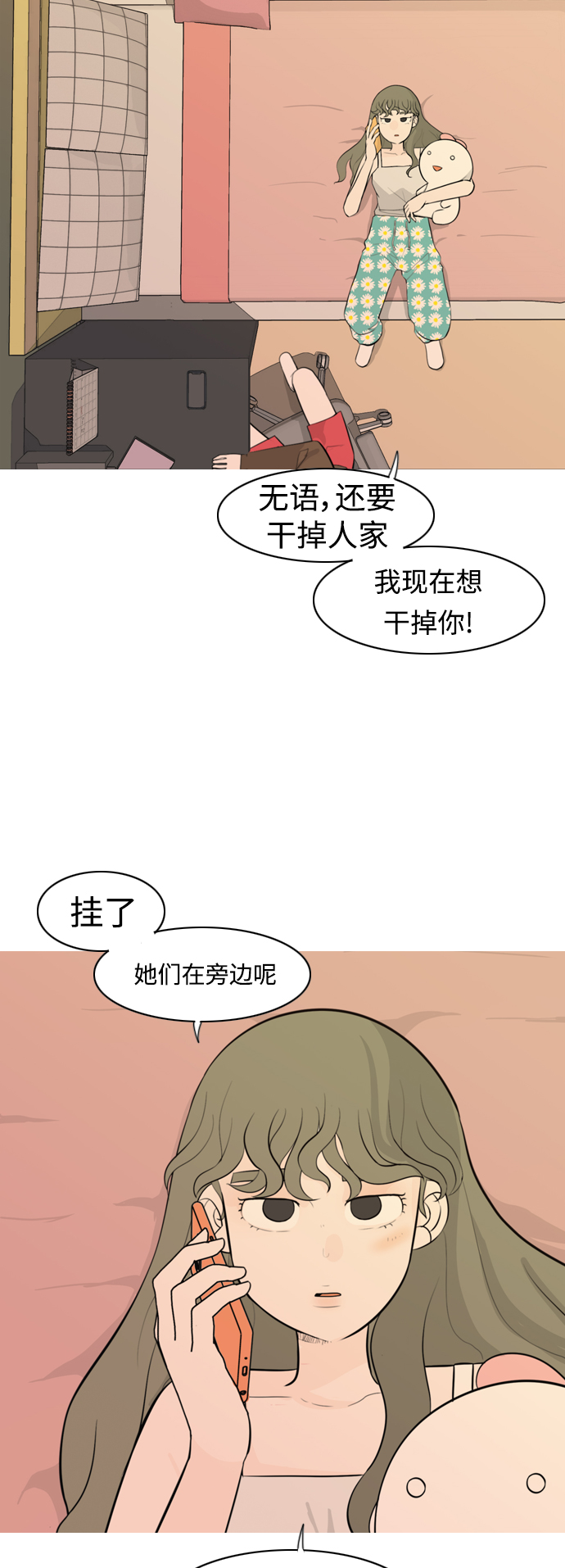 🍗嫩男嫩女 [第292话] 某种牺牲 第3页