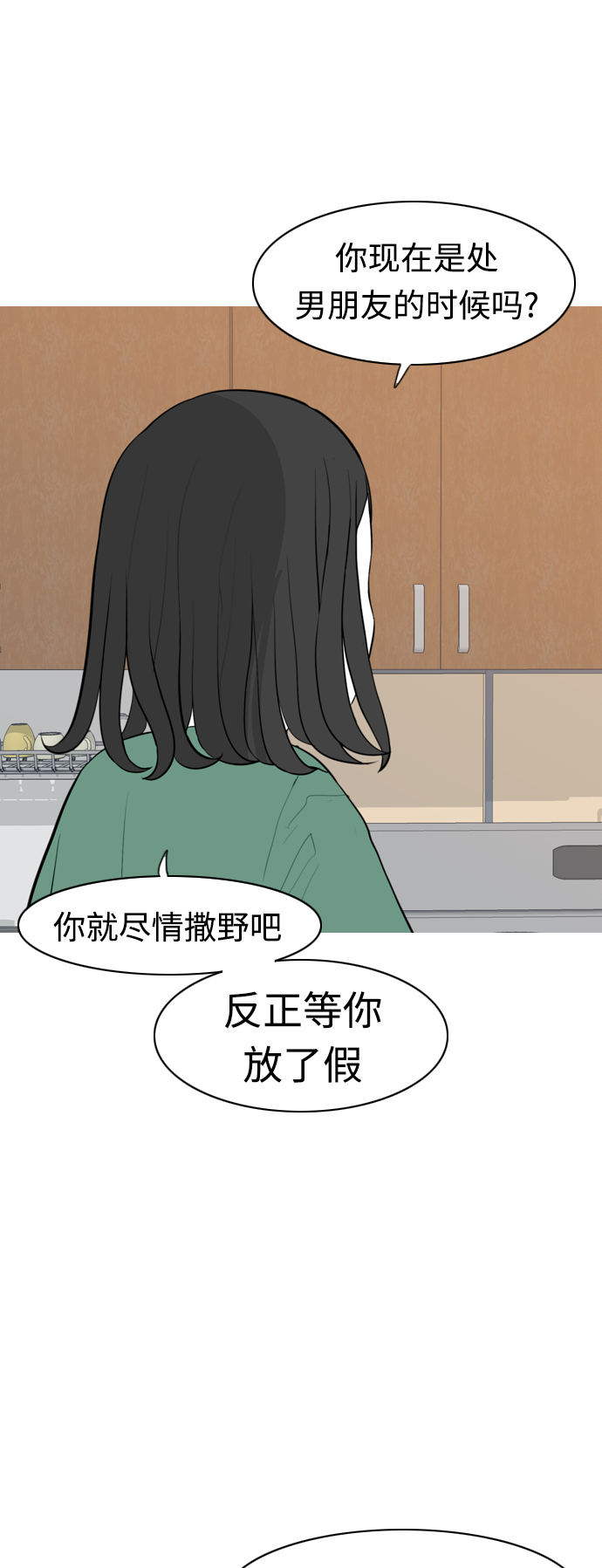 🍗嫩男嫩女 [第292话] 某种牺牲 第30页