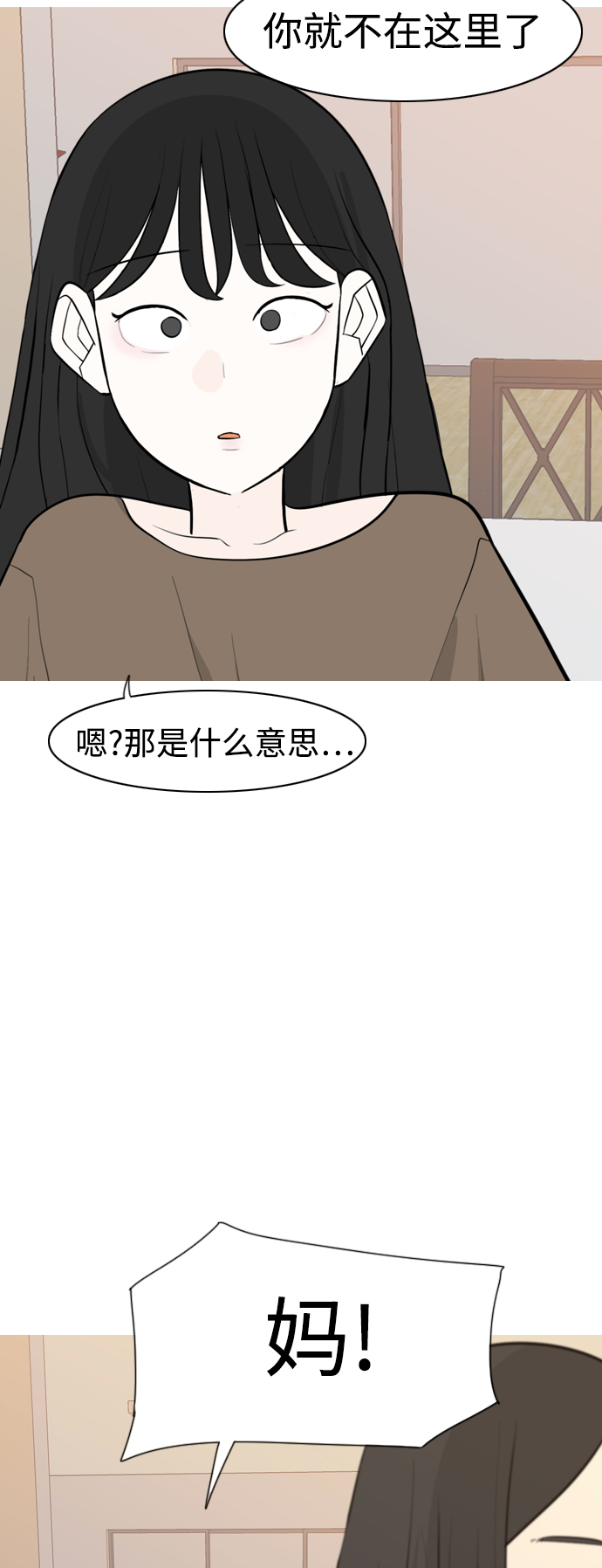 🍗嫩男嫩女 [第292话] 某种牺牲 第31页