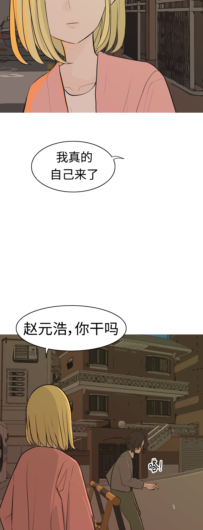 🍗嫩男嫩女 [第292话] 某种牺牲 第36页