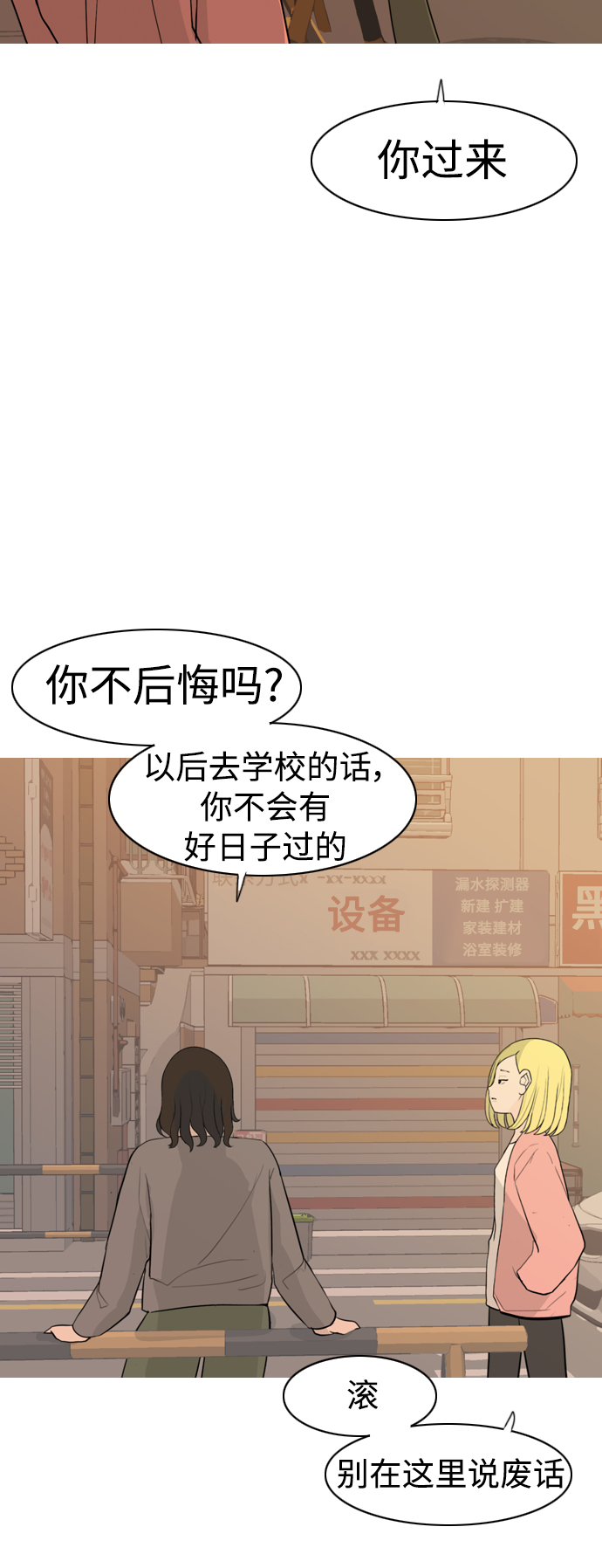 🍗嫩男嫩女 [第292话] 某种牺牲 第37页