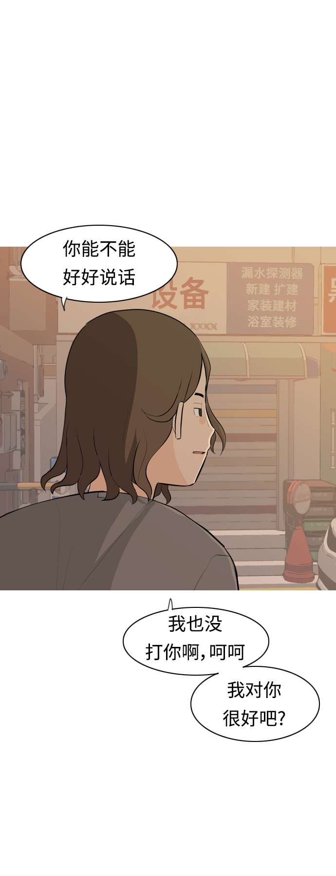🍗嫩男嫩女 [第292话] 某种牺牲 第38页