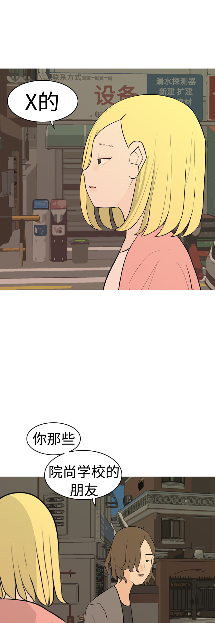 🍗嫩男嫩女 [第292话] 某种牺牲 第39页