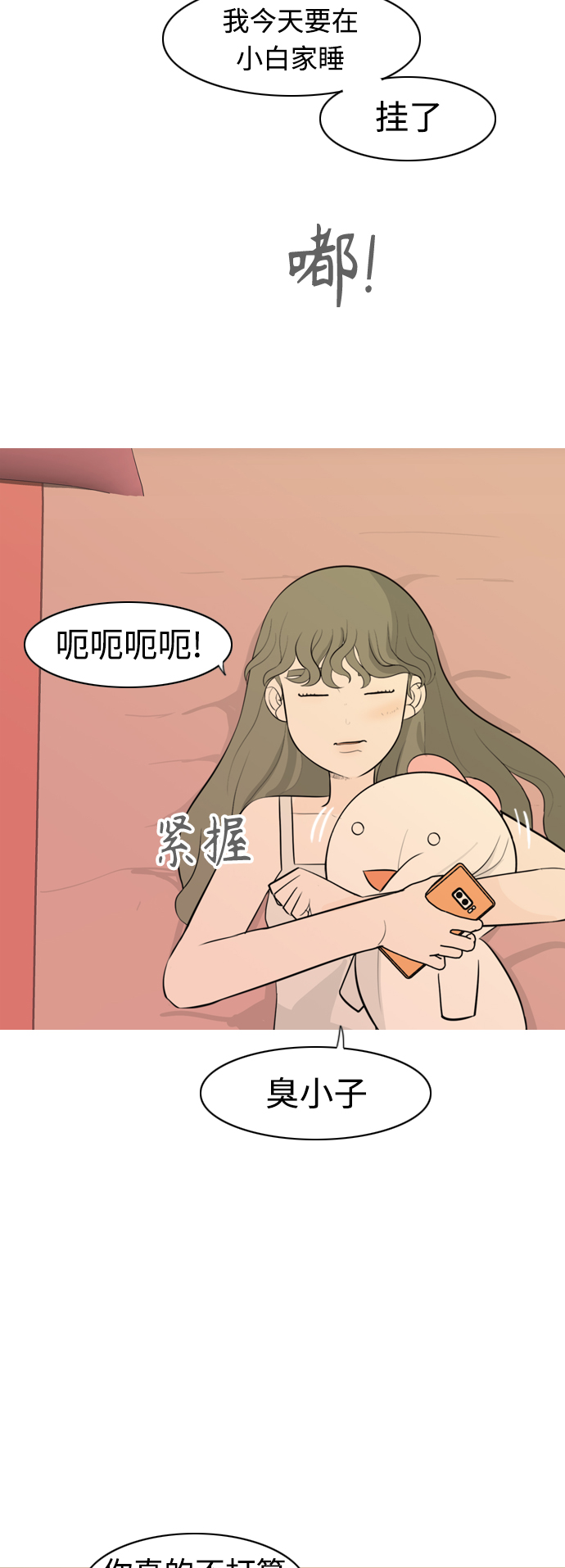 🍗嫩男嫩女 [第292话] 某种牺牲 第4页