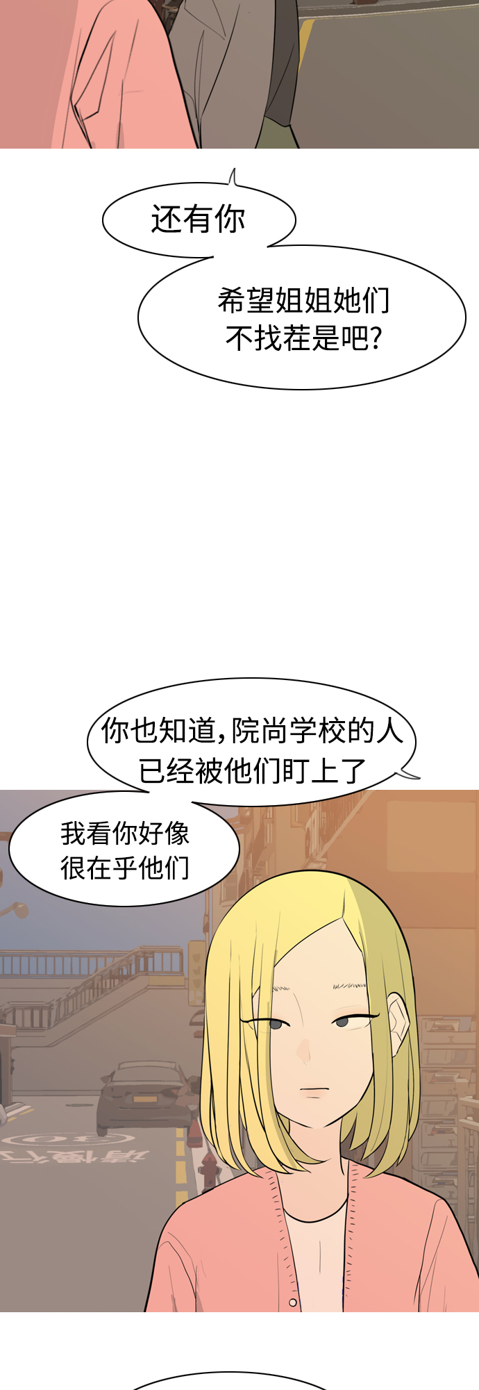 🍗嫩男嫩女 [第292话] 某种牺牲 第40页
