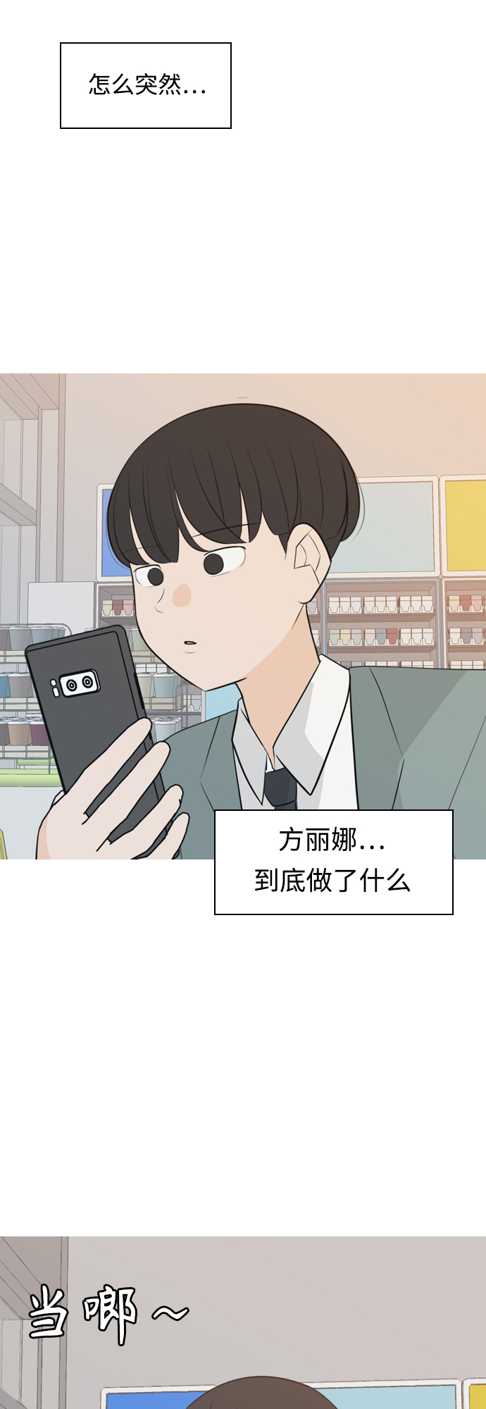🍗嫩男嫩女 [第292话] 某种牺牲 第44页