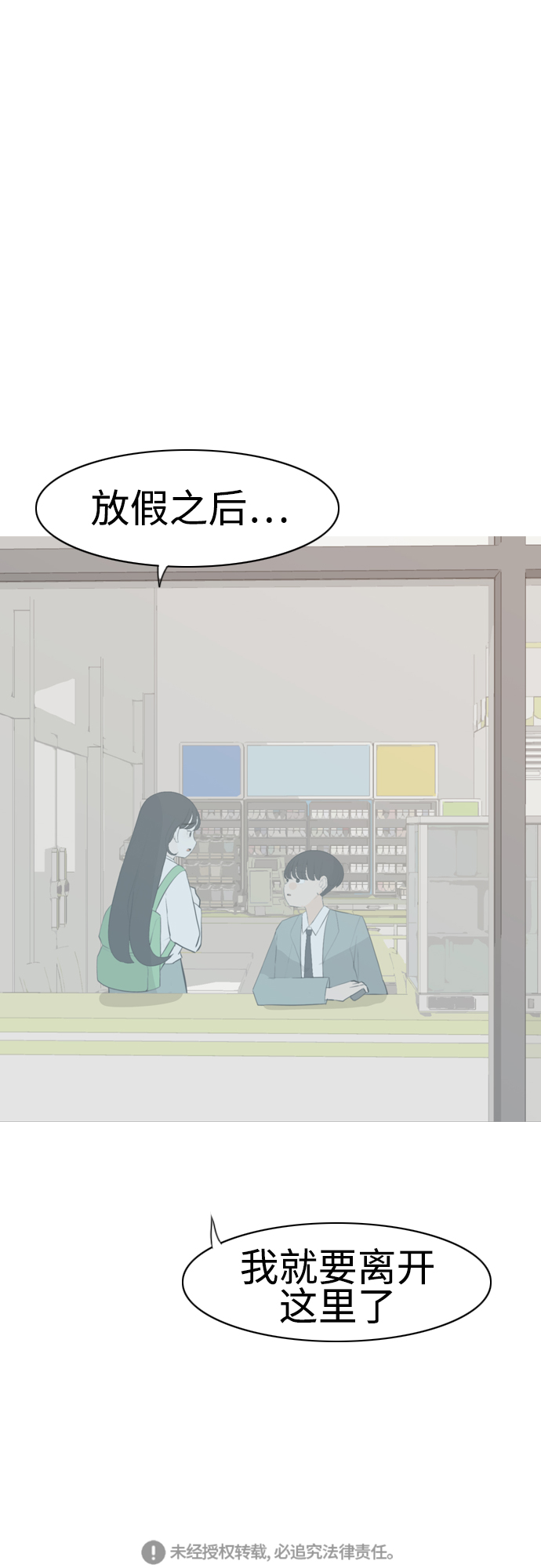 🍗嫩男嫩女 [第292话] 某种牺牲 第47页