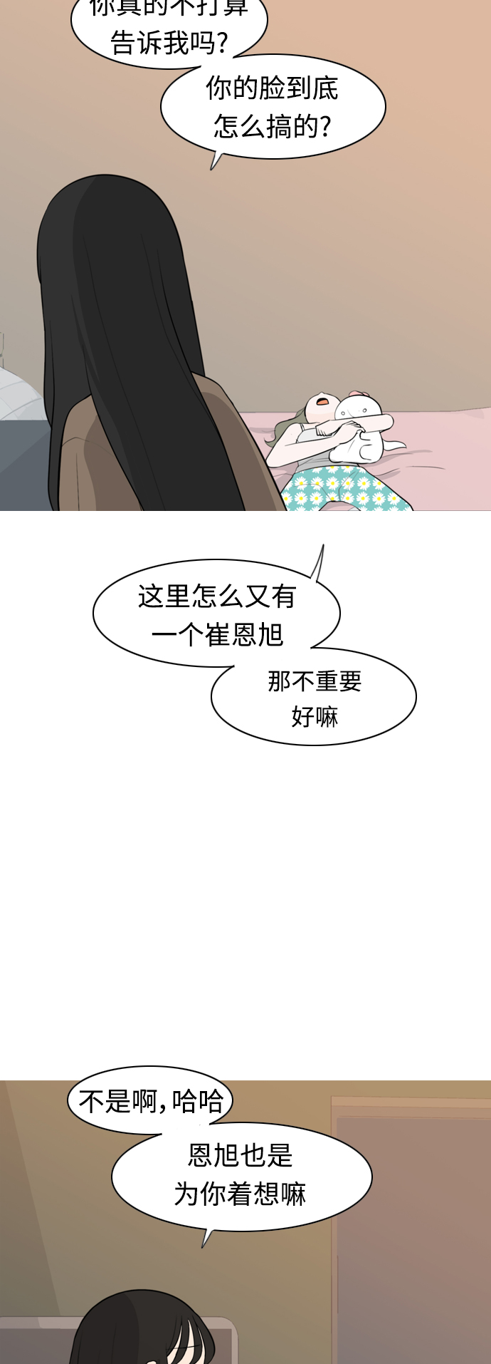 🍗嫩男嫩女 [第292话] 某种牺牲 第5页