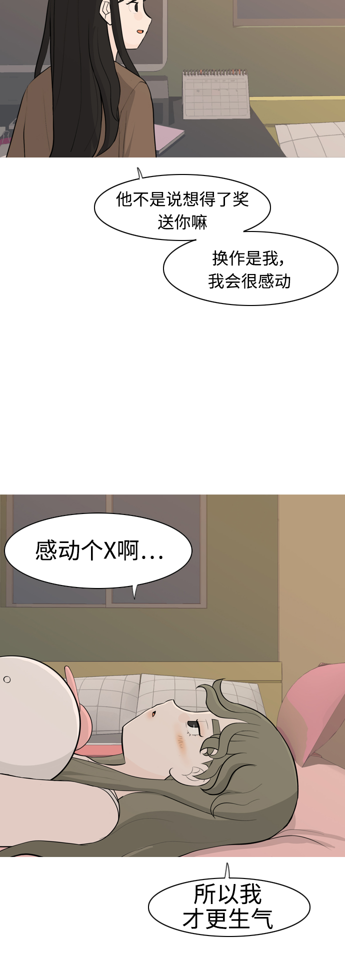 🍗嫩男嫩女 [第292话] 某种牺牲 第6页