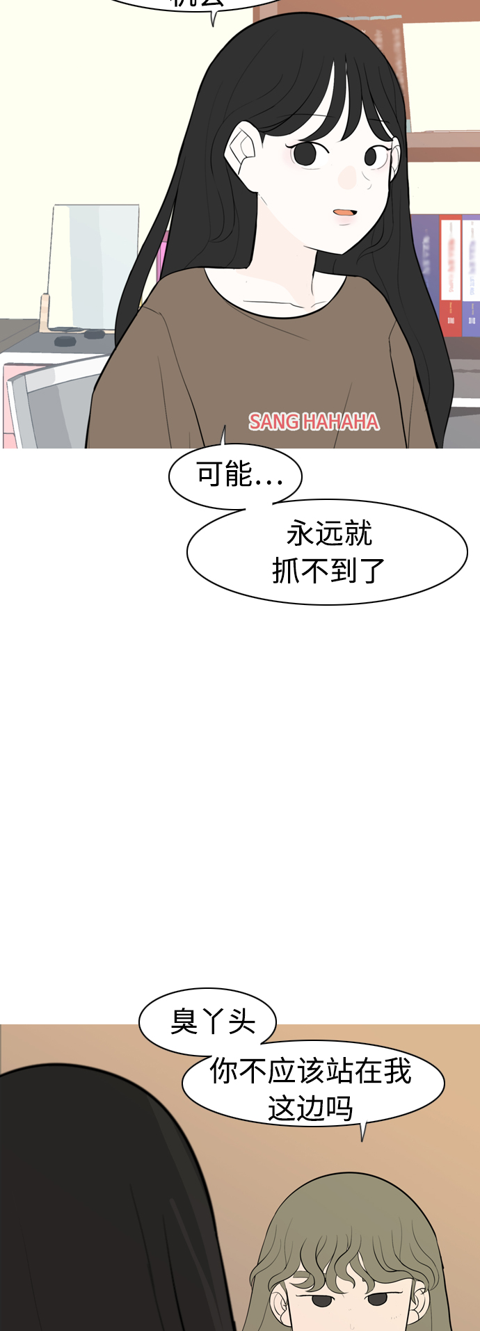 🍗嫩男嫩女 [第292话] 某种牺牲 第9页