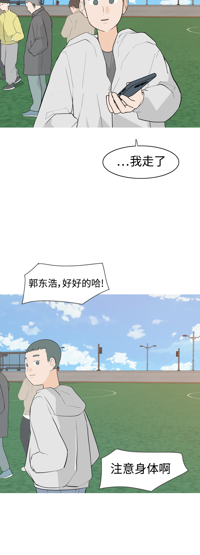 🍗嫩男嫩女 [第294话] 与你的约定（1） 第10页