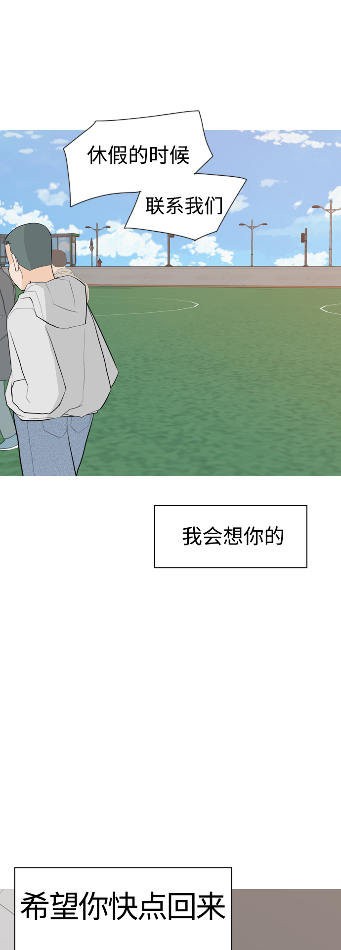 🍗嫩男嫩女 [第294话] 与你的约定（1） 第11页