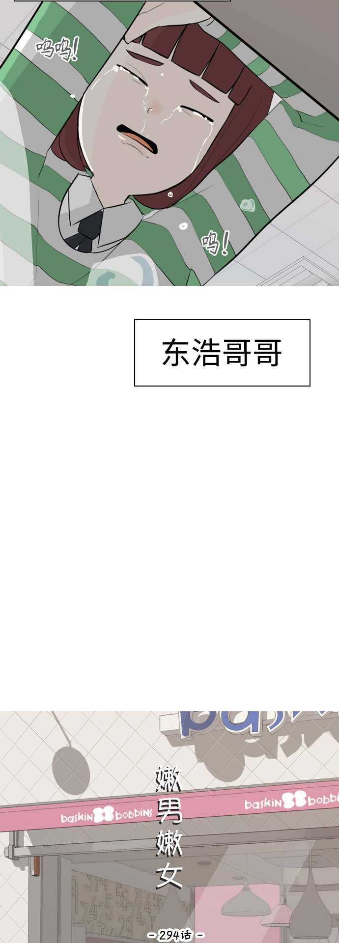 🍗嫩男嫩女 [第294话] 与你的约定（1） 第12页