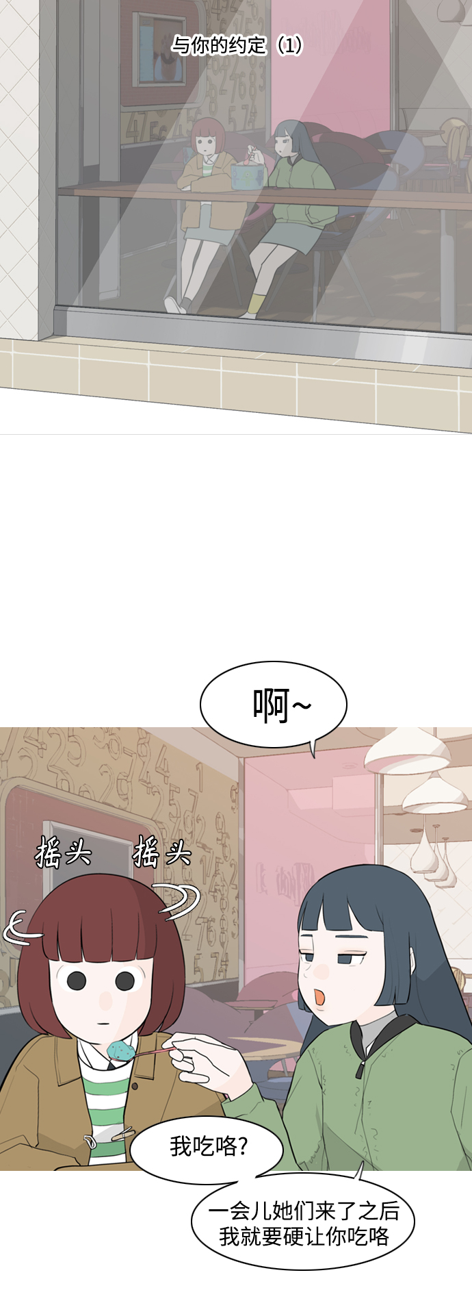 🍗嫩男嫩女 [第294话] 与你的约定（1） 第13页
