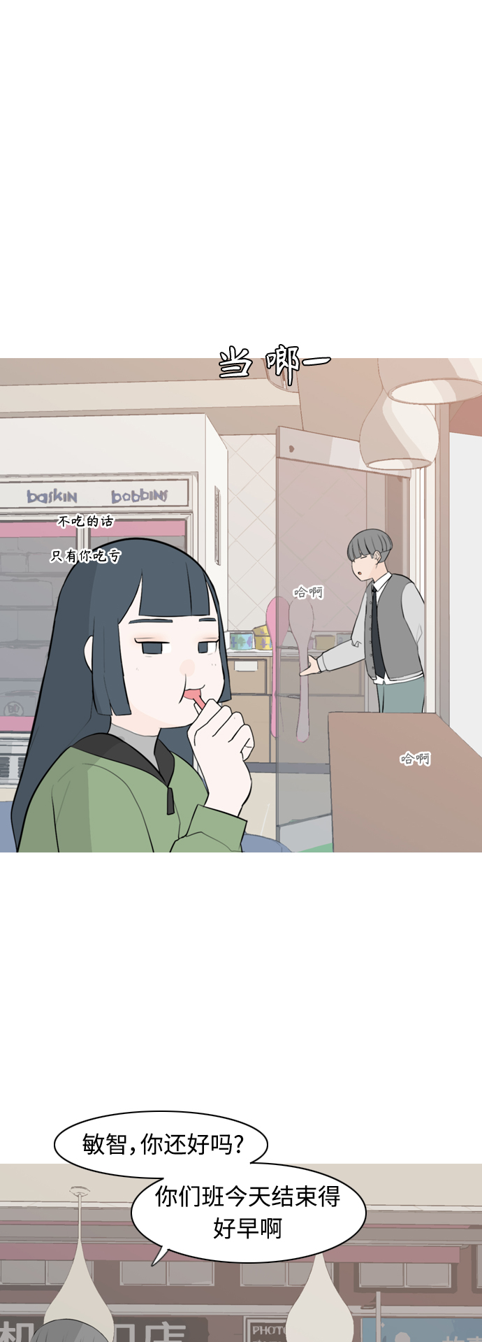 🍗嫩男嫩女 [第294话] 与你的约定（1） 第14页