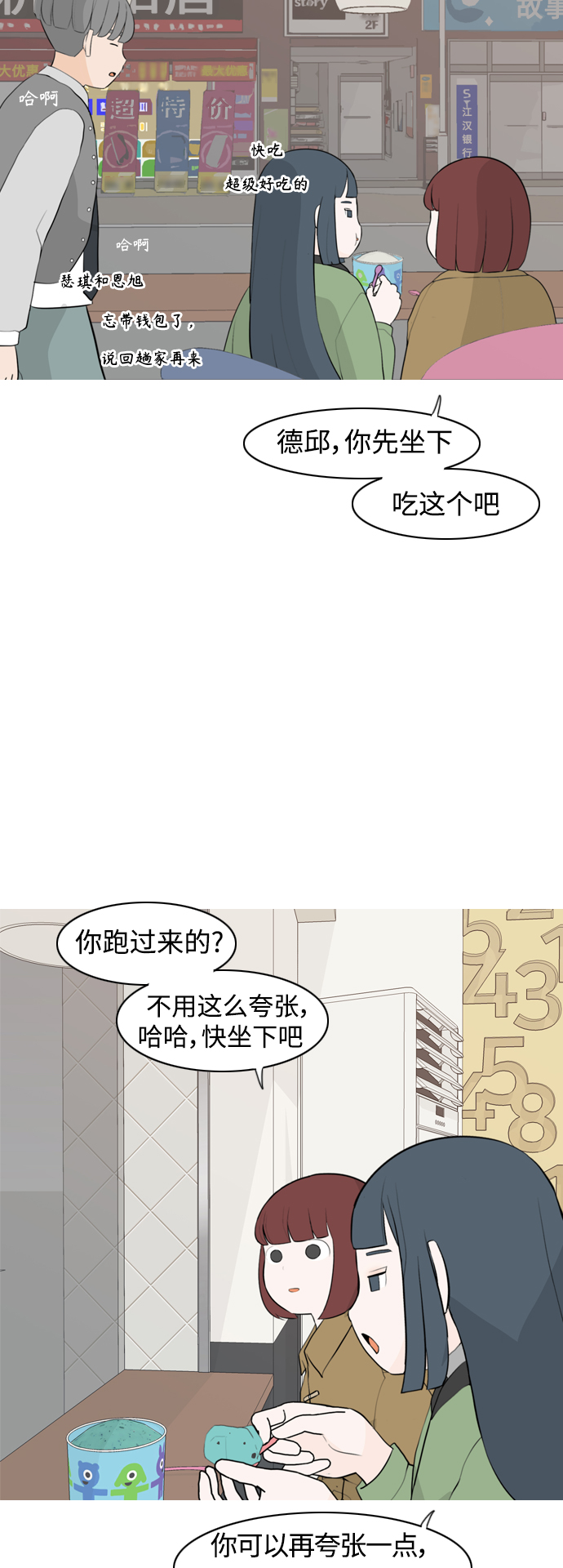 🍗嫩男嫩女 [第294话] 与你的约定（1） 第15页