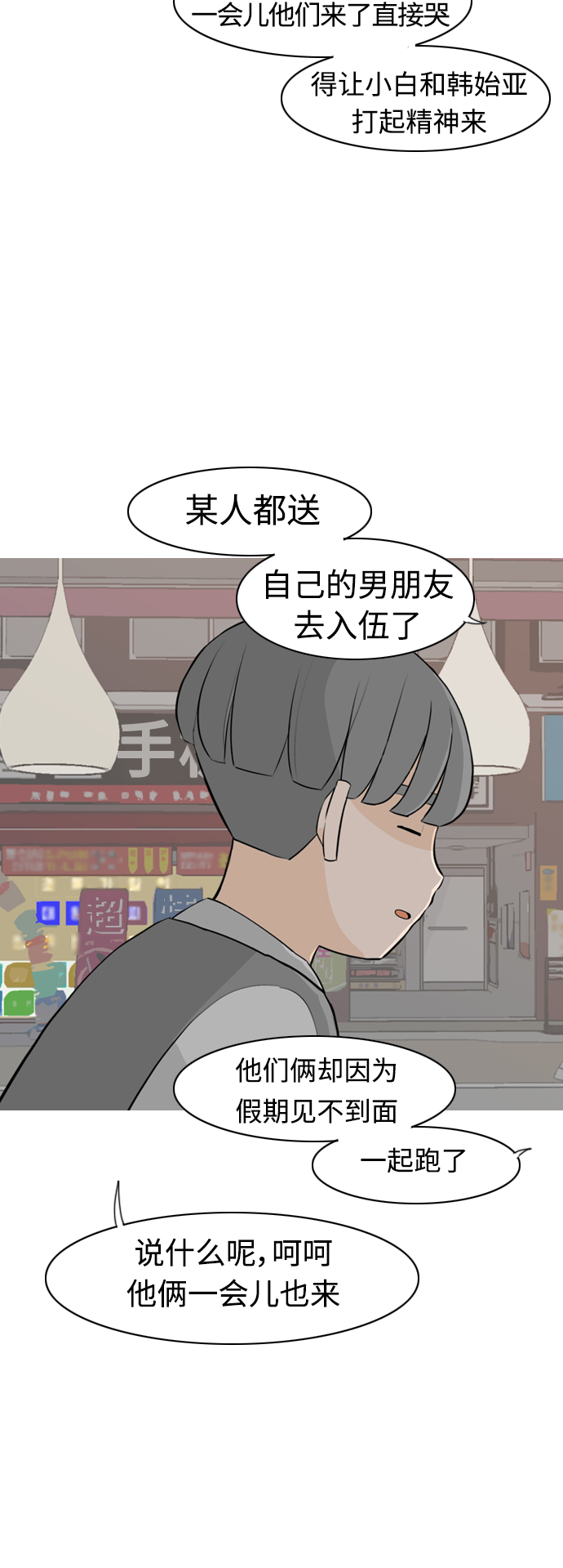 🍗嫩男嫩女 [第294话] 与你的约定（1） 第16页