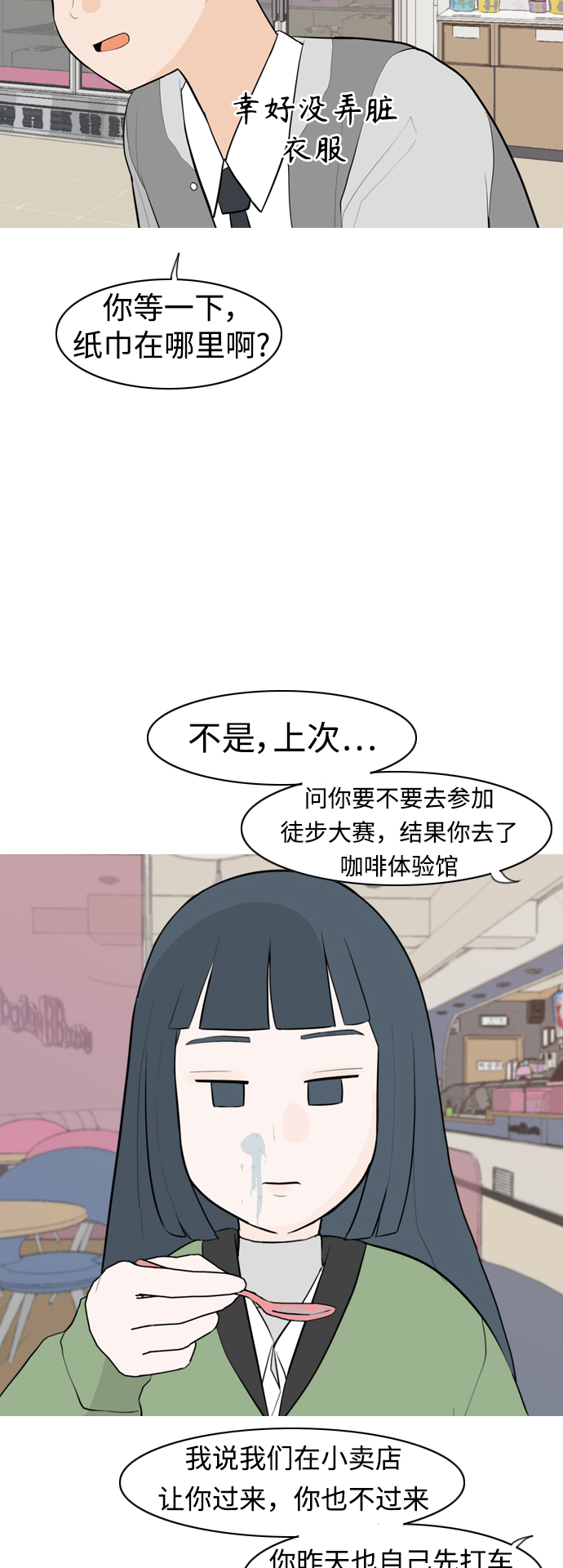 🍗嫩男嫩女 [第294话] 与你的约定（1） 第18页
