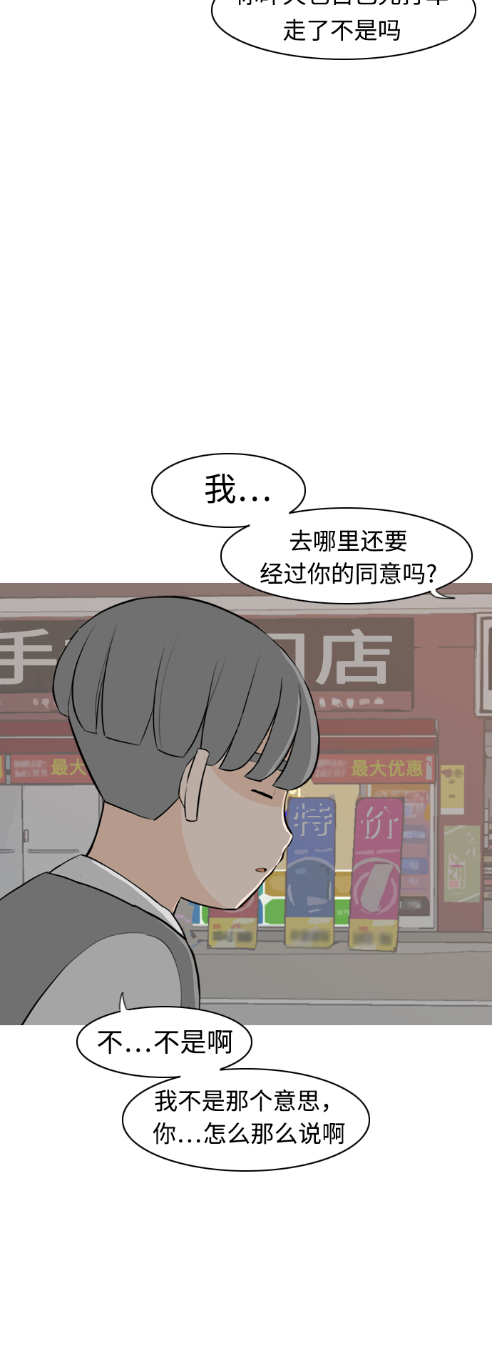🍗嫩男嫩女 [第294话] 与你的约定（1） 第19页