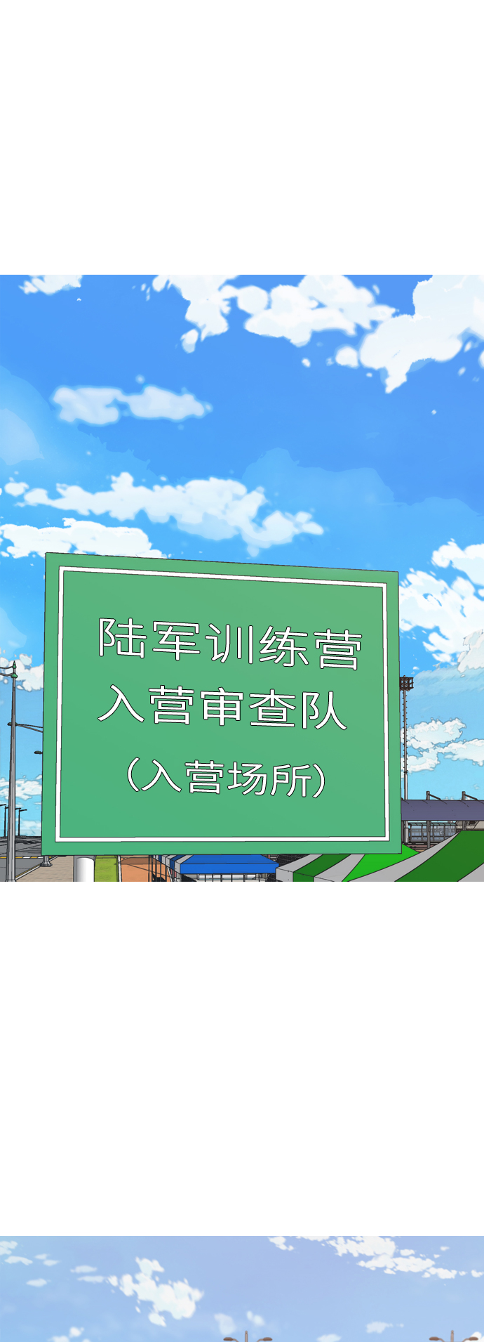 🍗嫩男嫩女 [第294话] 与你的约定（1） 第2页