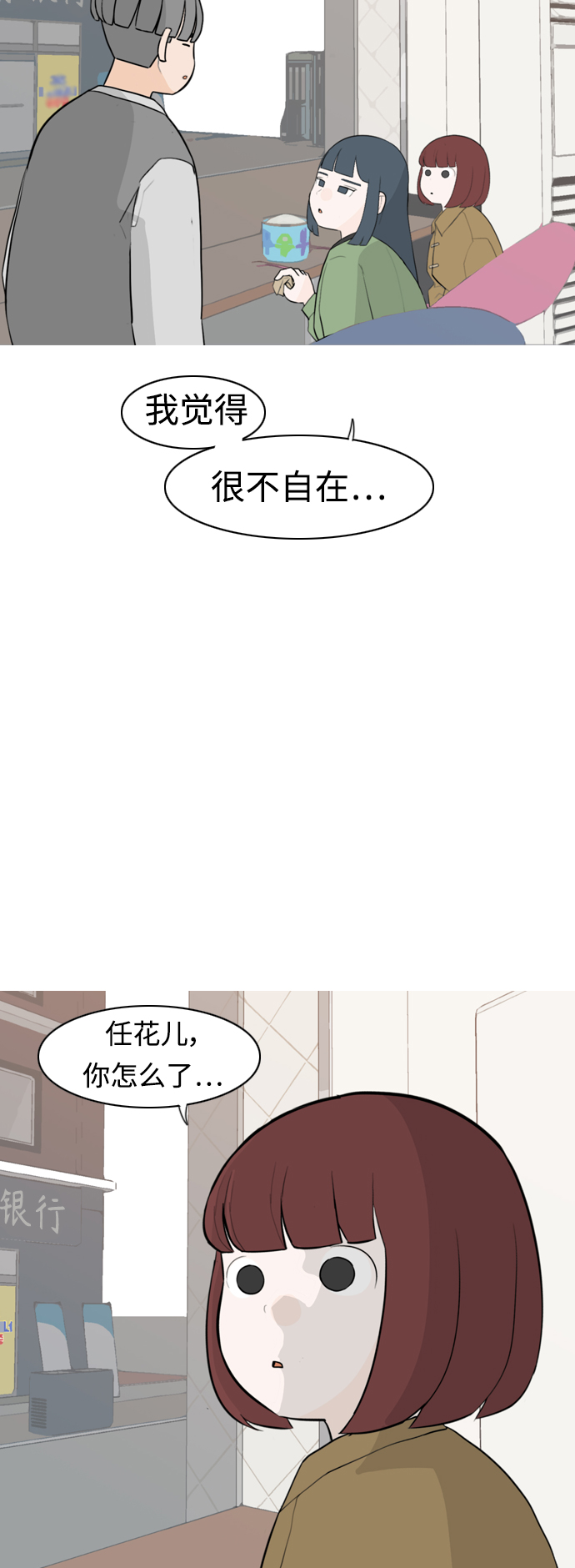 🍗嫩男嫩女 [第294话] 与你的约定（1） 第21页