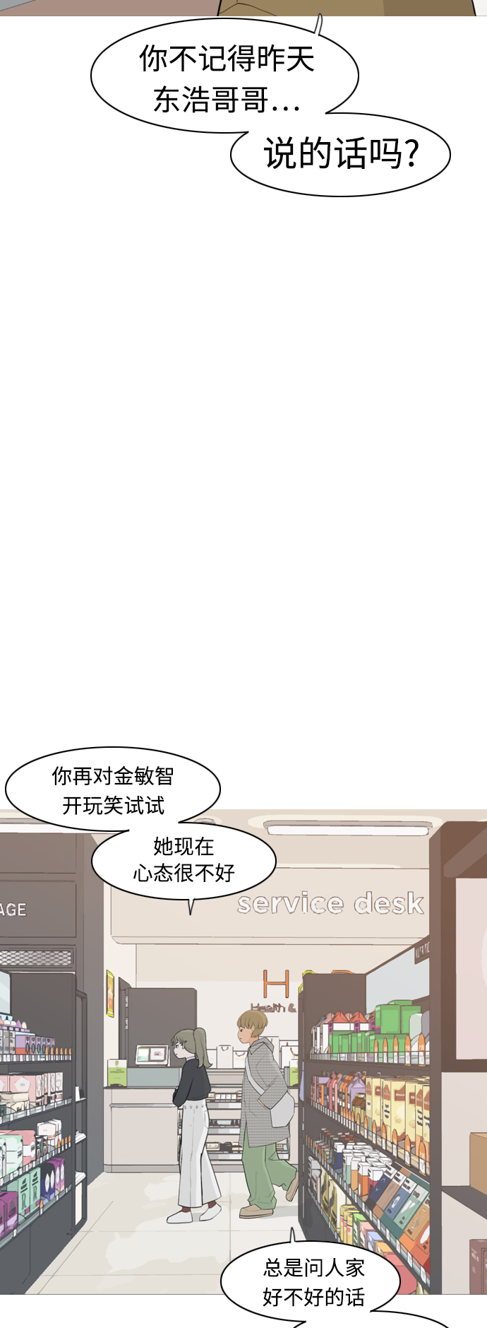 🍗嫩男嫩女 [第294话] 与你的约定（1） 第22页
